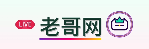 老哥网-logo